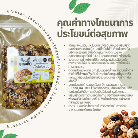 ขนมถั่วตัดโบราณ