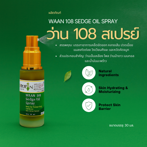 ว่าน 108