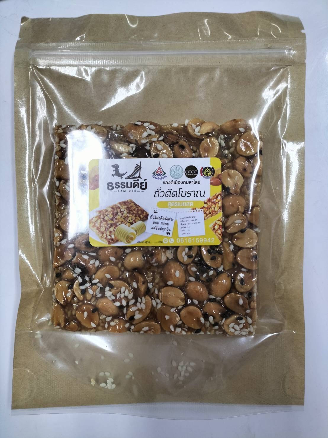 ขนมถั่วตัดโบราณ