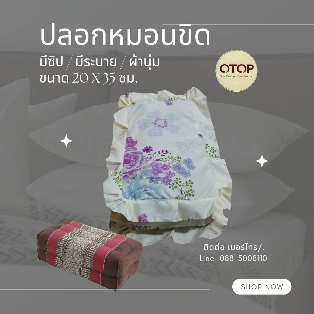 ปลอกหมอนขิด/แพ็ค3ใบ/ครีมดอกไม้ม่วง/มีซิป มีระบาย ผ้านิ่ม