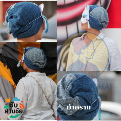 หมวกผ้าคราม