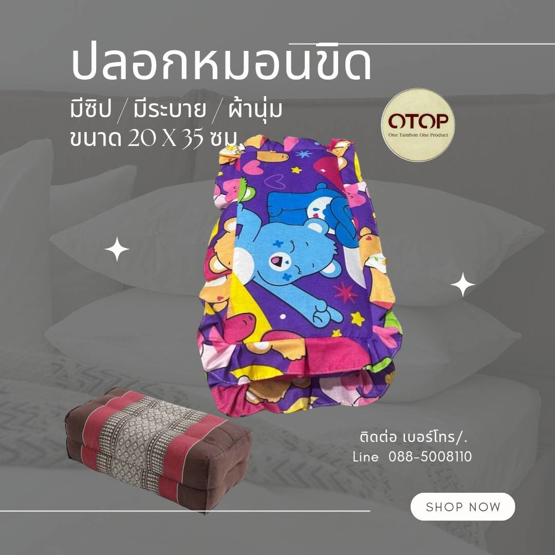 ปลอกหมอนขิด/แพ็ค3ใบ/ลายหมี/มีซิป มีระบาย ผ้านิ่ม