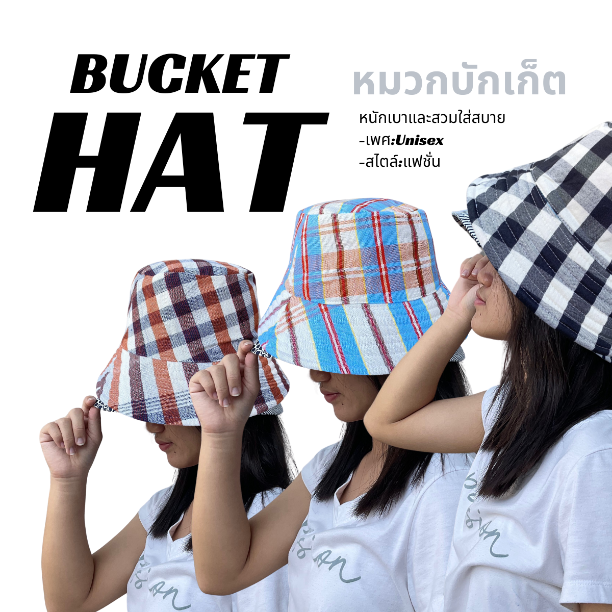 หมวกบักเก็ต (Bucket)ผ้าขาวม้าฝ้าย ใส่ได้ 2 ด้าน ปีกสวยไม่ย้วย งาน OTOP ไทย คุณภาพส่งออก ใส่ได้ทั้งชายและหญิง